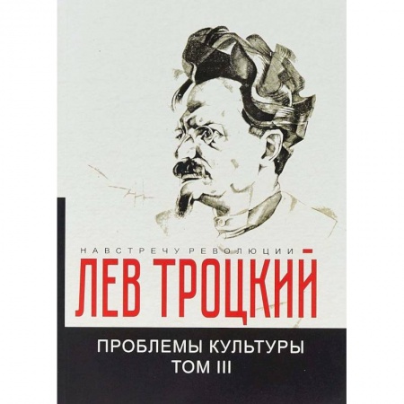Общественные и гуманитарные науки, книга Проблемы культуры. Том 3