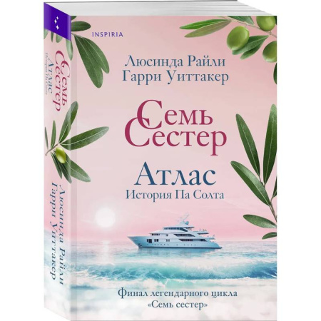 Классика, современная литература, книга Цикл 'Семь сестер' (комплект из 8-ми книг)