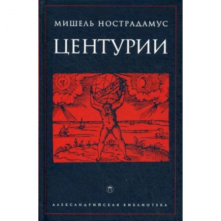 Книги, книга Центурии