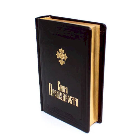 Христианство, книга Книга Премудрости. В кожаном переплёте, золотое тиснение