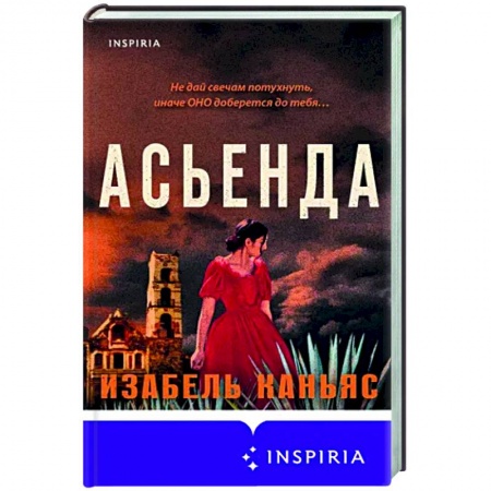 Фантастика, фэнтези, книга Асьенда