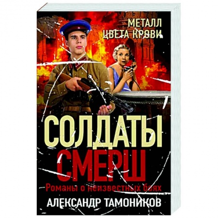 Детективы, триллеры, книга Металл цвета крови