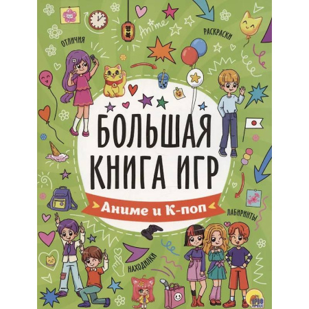Досуг, творчество и кулинария, книга Аниме и К-поп