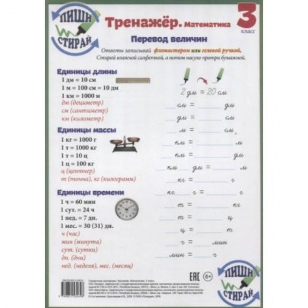 Школьникам и абитуриентам, книга Математика. 3 класс. Тренажер. Справочные материалы, А4