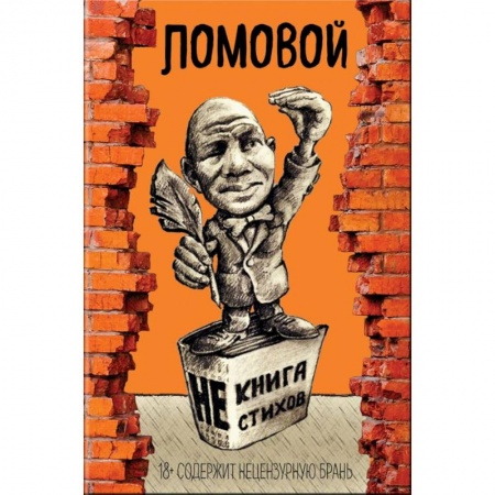 Развлечения. Праздники. Юмор, книга НЕкнига Нестихов