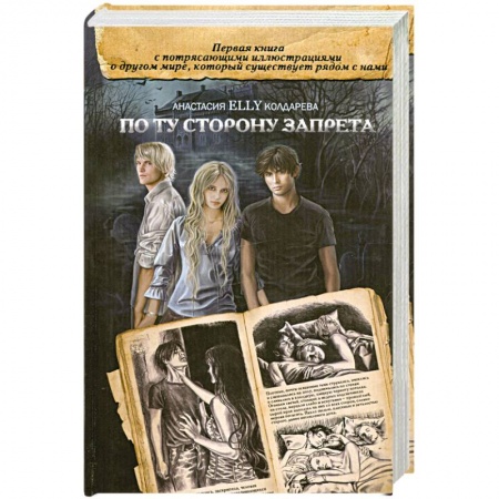 Книги, книга По ту сторону запрета