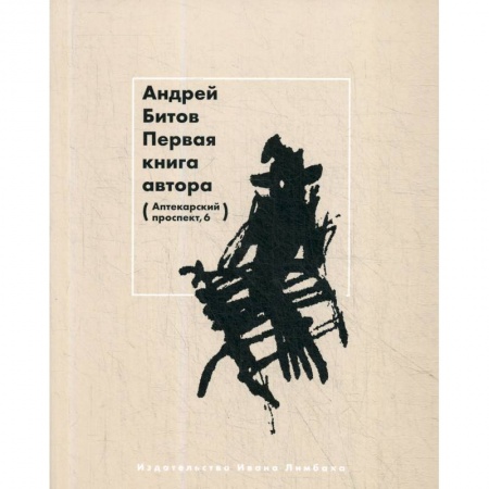 Классика, современная литература, книга Первая книга автора