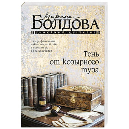 Детективы, триллеры, книга Тень от козырного туза