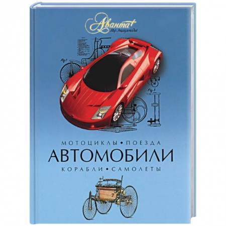 Книги, книга Автомобили