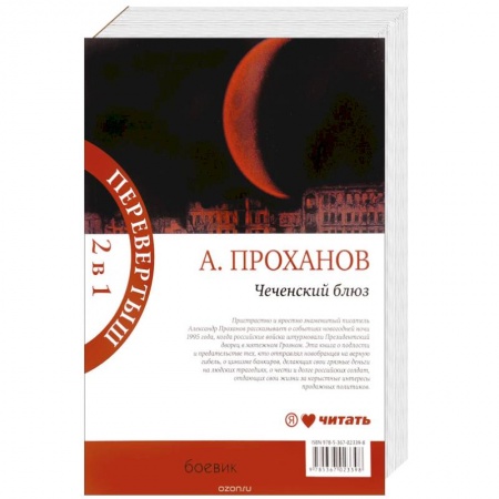 Книги, книга Чеченский блюз. Идущий в ночи