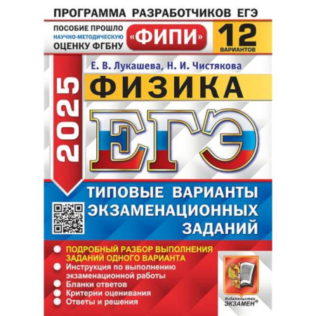 Школьникам и абитуриентам, книга ЕГЭ 2025. Физика. 12 вариантов. Типовые варианты экзаменационных заданий