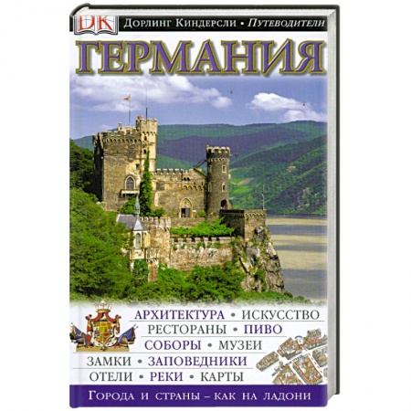 Книги, книга Германия