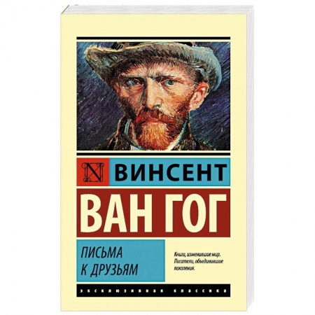 Публицистика, книга Письма к друзьям