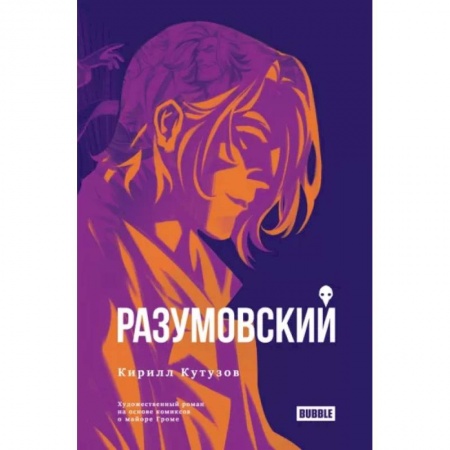 Развлечения. Праздники. Юмор, книга Разумовский