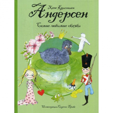 Классика, современная литература, книга Самые любимые сказки