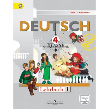 Изучение языков, книга Немецкий язык. 4 класс. Учебник. В 2-х частях. Часть 1.