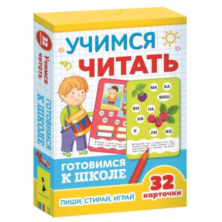 Дошкольникам, книга Развивающие карточки. Учимся читать. Готовимся к школе