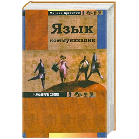 Книги, книга Язык коммуникации