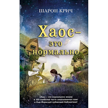 Хаос - это нормально Хаос - это нормально