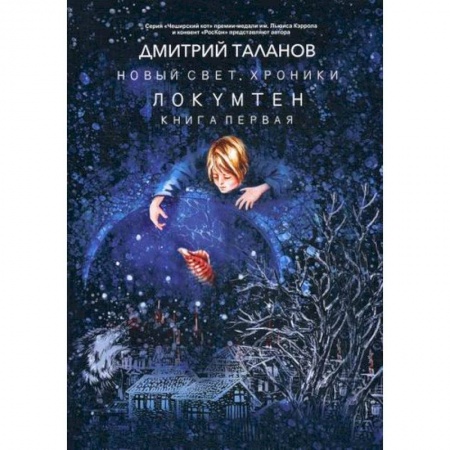 Фантастика, фэнтези, книга Локумтен
