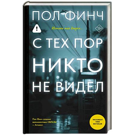 Детективы, триллеры, книга С тех пор никто не видел