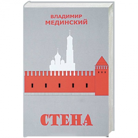 Приключения, книга Стена