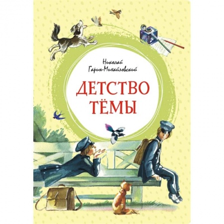 Проза для детей, книга Детство Темы
