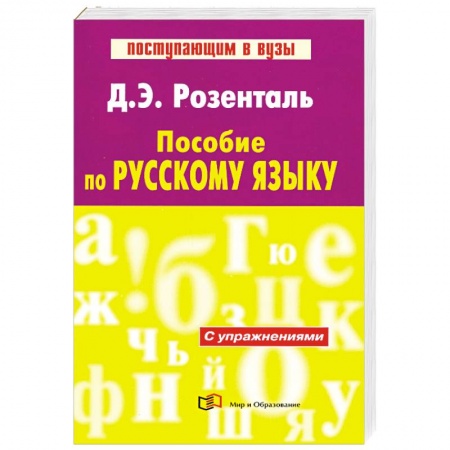Книги, книга Пособие по русскому языку