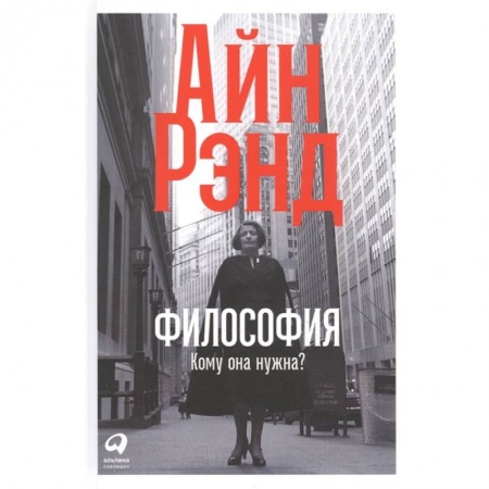 Общественные и гуманитарные науки, книга Философия. Кому она нужна?