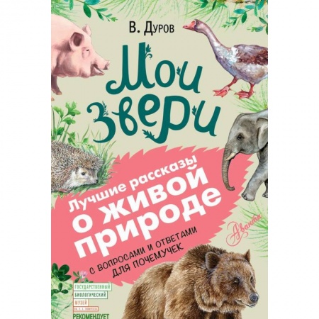 Книги, книга Мои звери