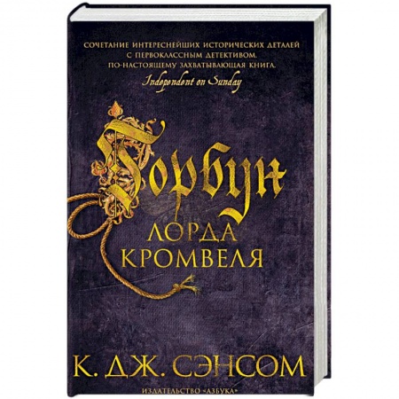 Детективы, триллеры, книга Горбун лорда Кромвеля