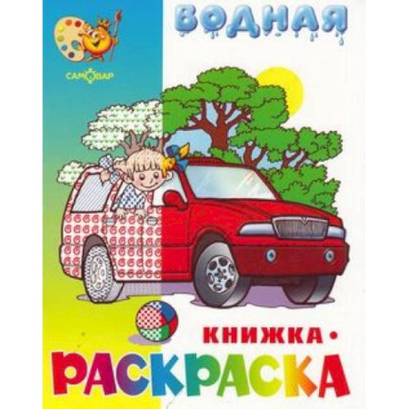 Досуг, творчество и кулинария, книга Машинки