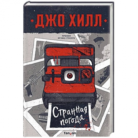 Фантастика, фэнтези, книга Странная погода