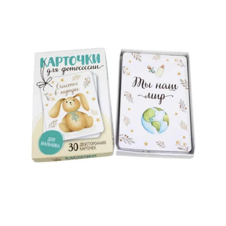 Книги для родителей, книга Карточки для фотосессии. Для мальчика