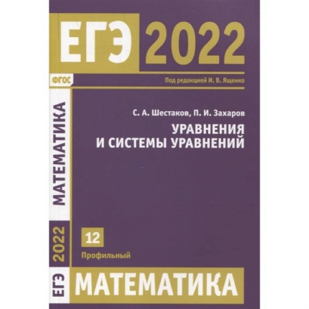 Школьникам и абитуриентам, книга ЕГЭ 2022. Математика. Уравнения и системы уравнений.  Задача 12 (профильный уровень).