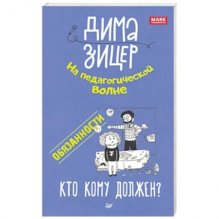 Общественные и гуманитарные науки, книга Обязанности. Кто кому должен?