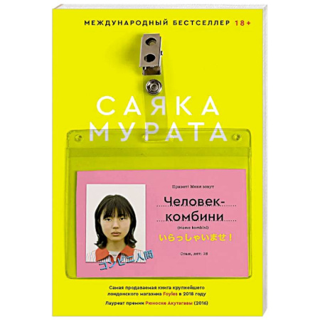 Классика, современная литература, книга Человек-комбини