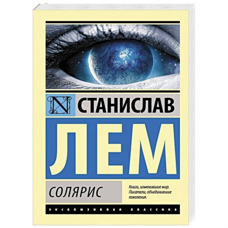 Книги, книга Солярис