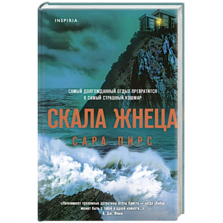 Детективы, триллеры, книга Скала Жнеца