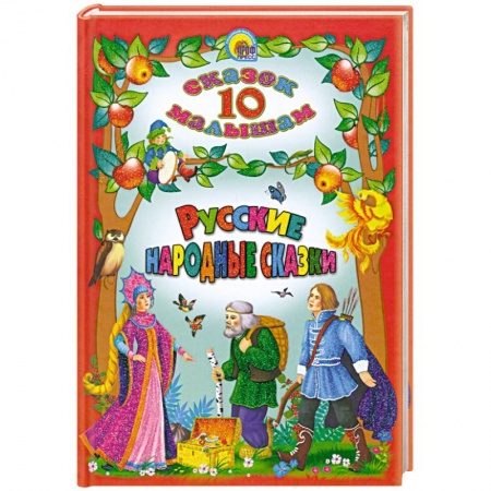 Книги, книга Русские народные сказки