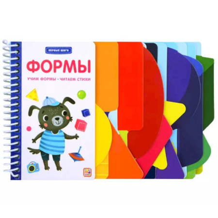 Дошкольникам, книга Первые шаги. Формы