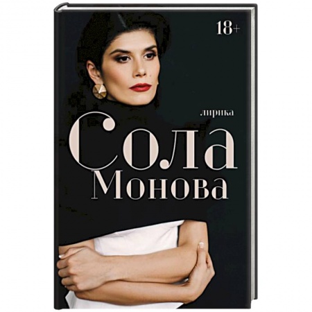 Классика, современная литература, книга Лирика