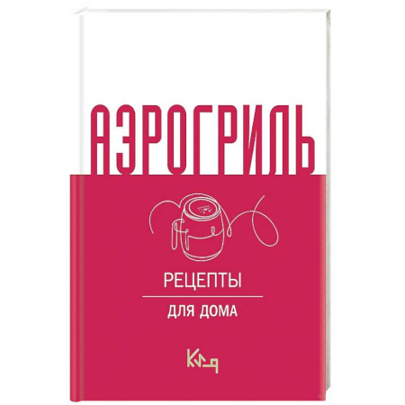 Блюда на каждый день, книга Аэрогриль для дома