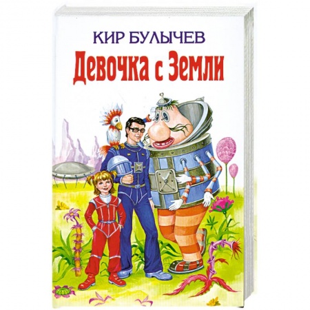 Книги, книга Девочка с Земли