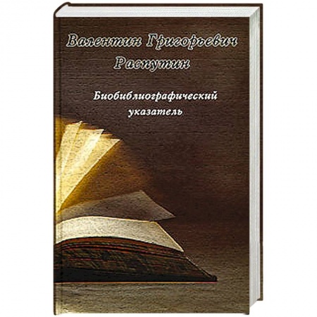 Книги, книга Биобиблиографический указатель