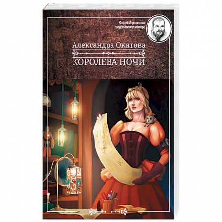 Книги, книга Королева ночи