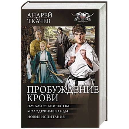 Фантастика, фэнтези, книга Пробуждение крови