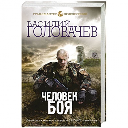 Книги, книга Человек боя