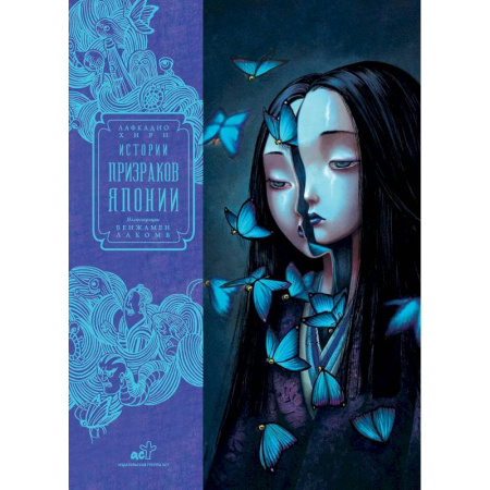 Фантастика, фэнтези, книга Истории призраков Японии