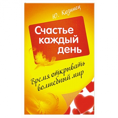 Книги, книга Время открывать волшебный мир